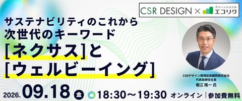 次世代のキーワード：「ネクサス」と「ウェルビーイング」