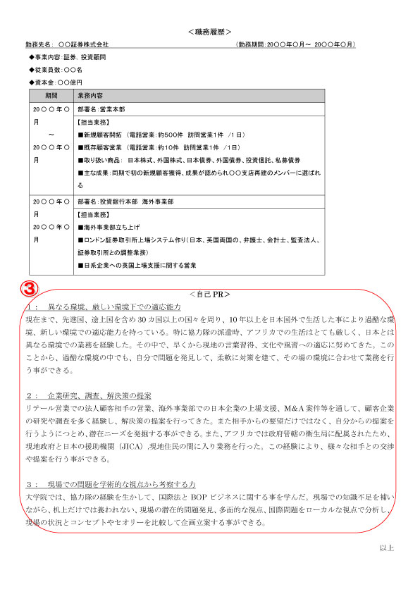 「海外留学経験者」職務経歴書事例-2