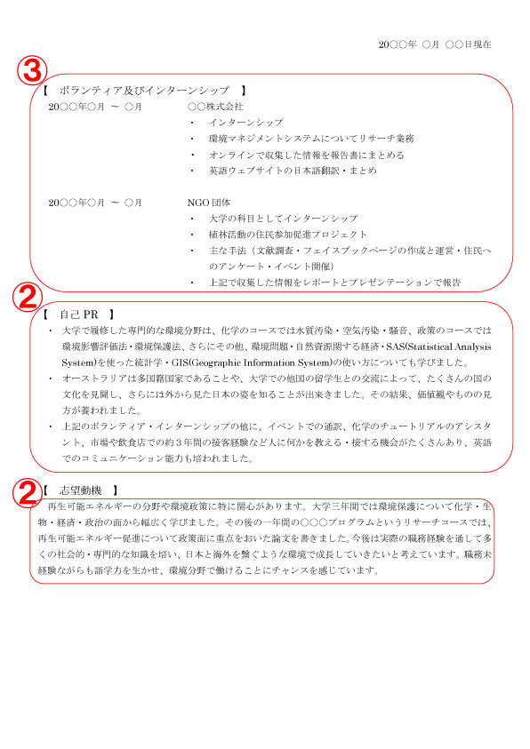 「新卒・第二新卒」職務経歴書事例-2