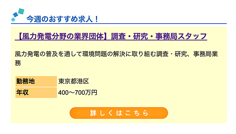 おすすめ求人