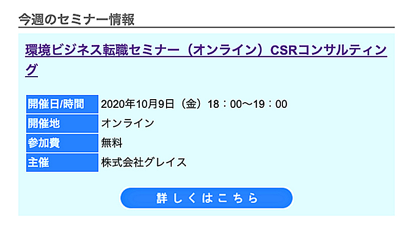 今週のセミナー情報